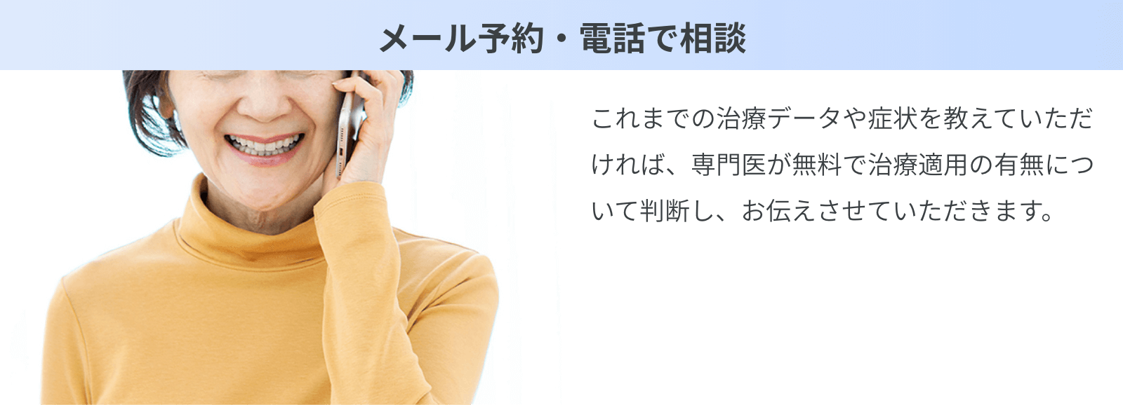 メール予約・電話で相談