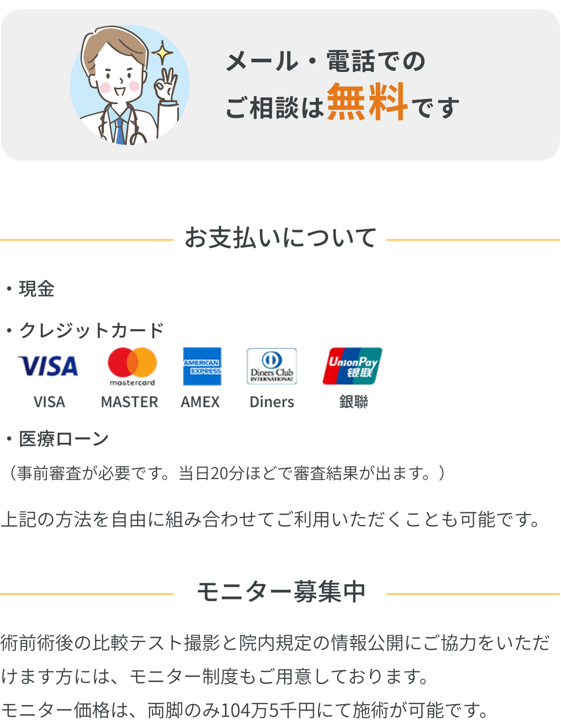 お支払いについて