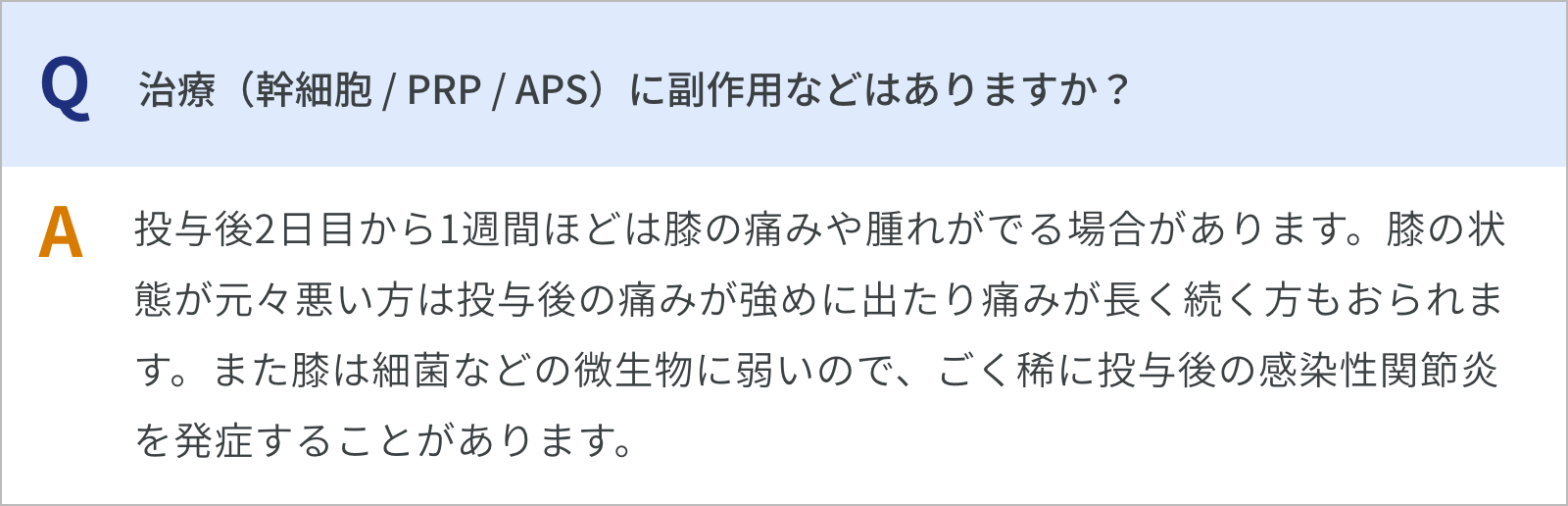 副作用などありますか？