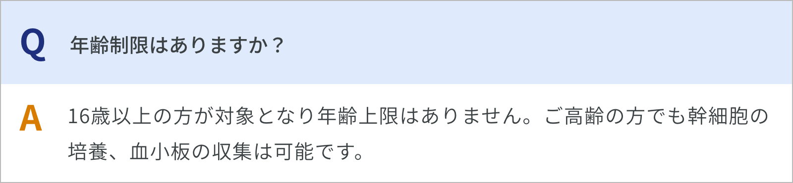 年齢制限はありますか？