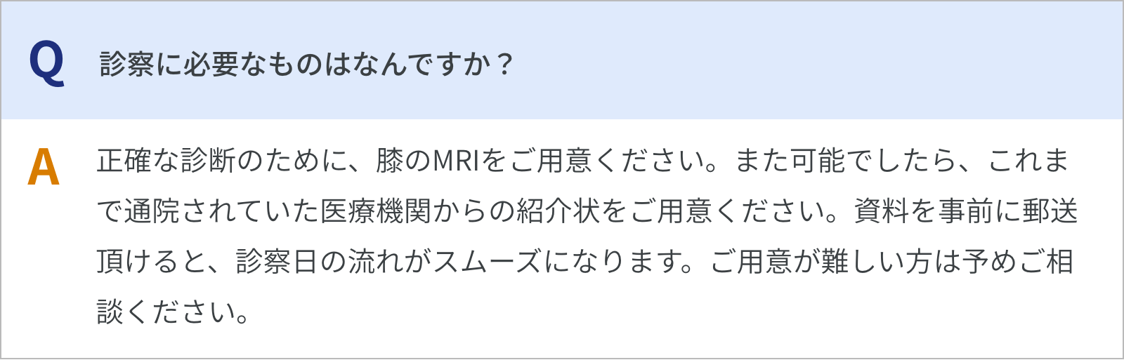 診察に必要なものはなんですか？