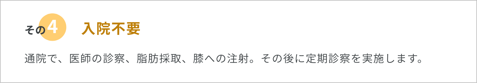 その4.入院不要