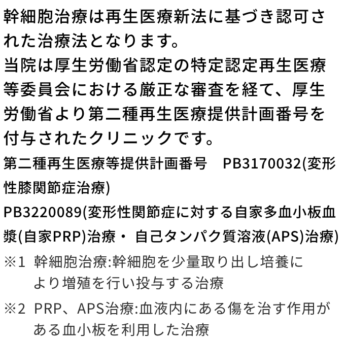 厚生労働省に承認されています。